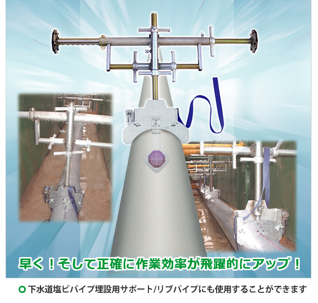 パイプサポート【旧登録製品】