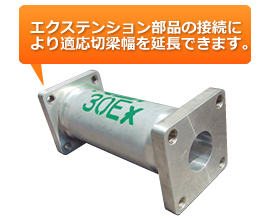 30エクステンション