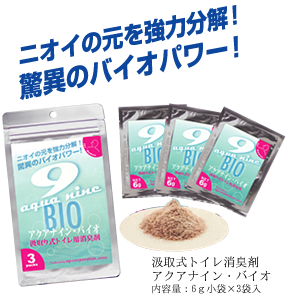 アクアナイン・バイオ