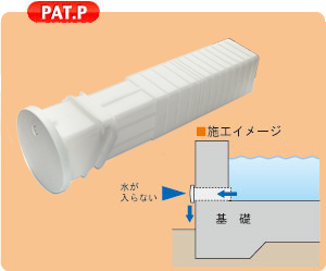 床下勝手にドレイン