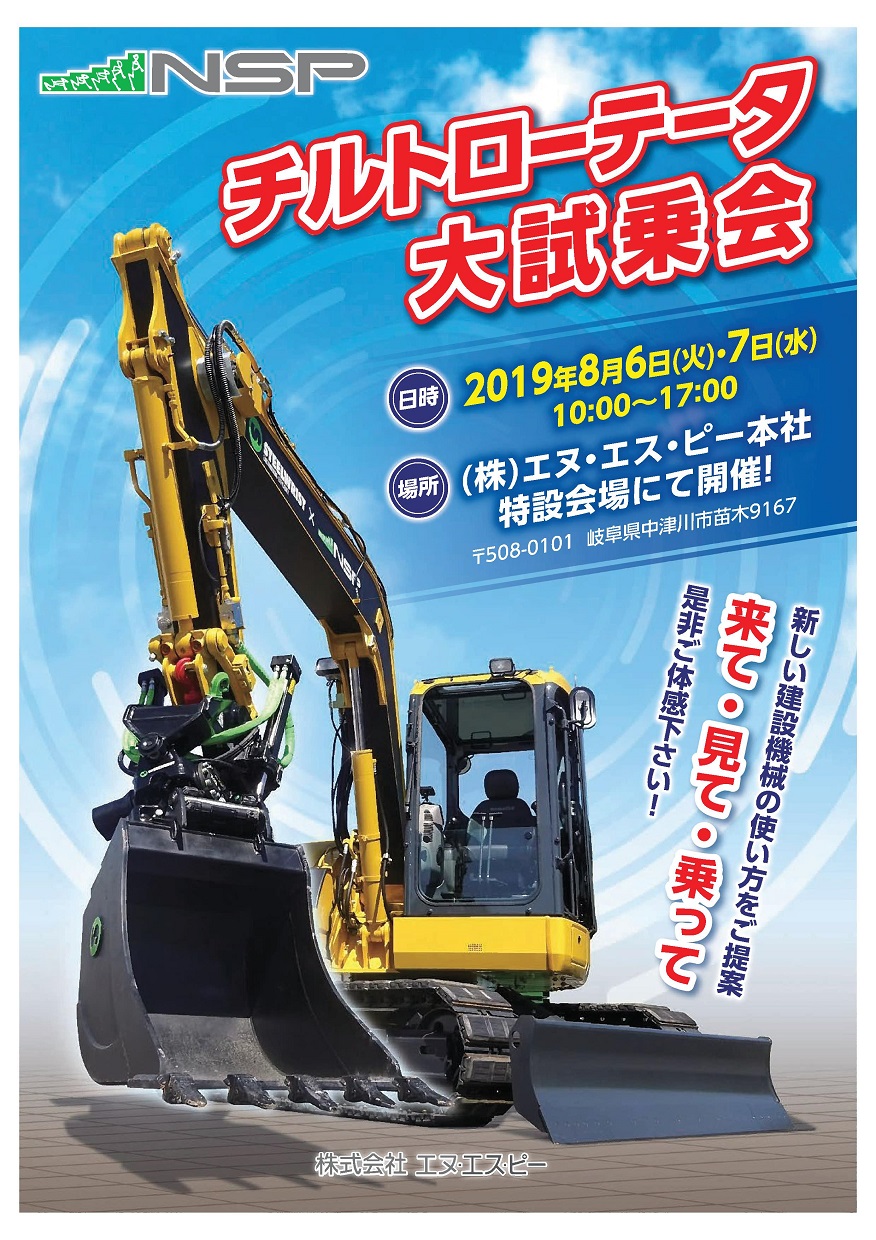 チルトローテータ大試乗会