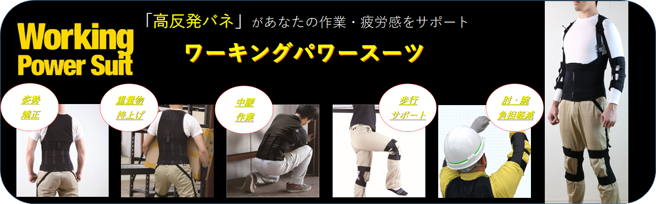 「高反発バネ」があなたの作業をサポート