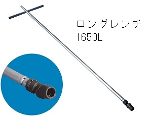 ロングレンチ