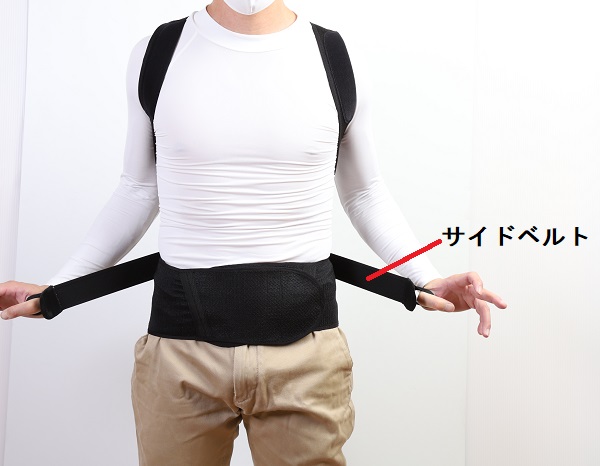 サイドベルト