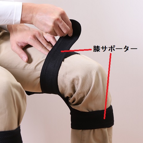 膝サポーター