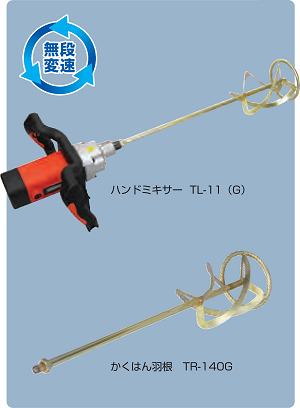 友定ハンドミキサー