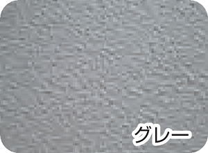 グレー