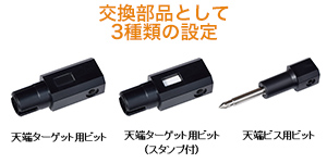 交換部品として3種類の設定