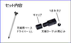 セット内容