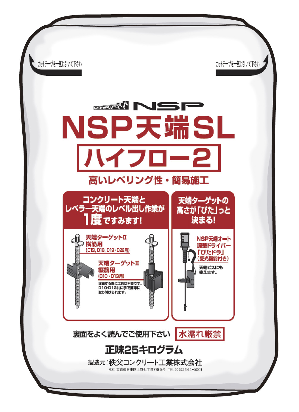 ＮＳＰ天端レベリング