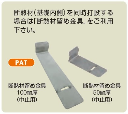 断熱材留め金具
