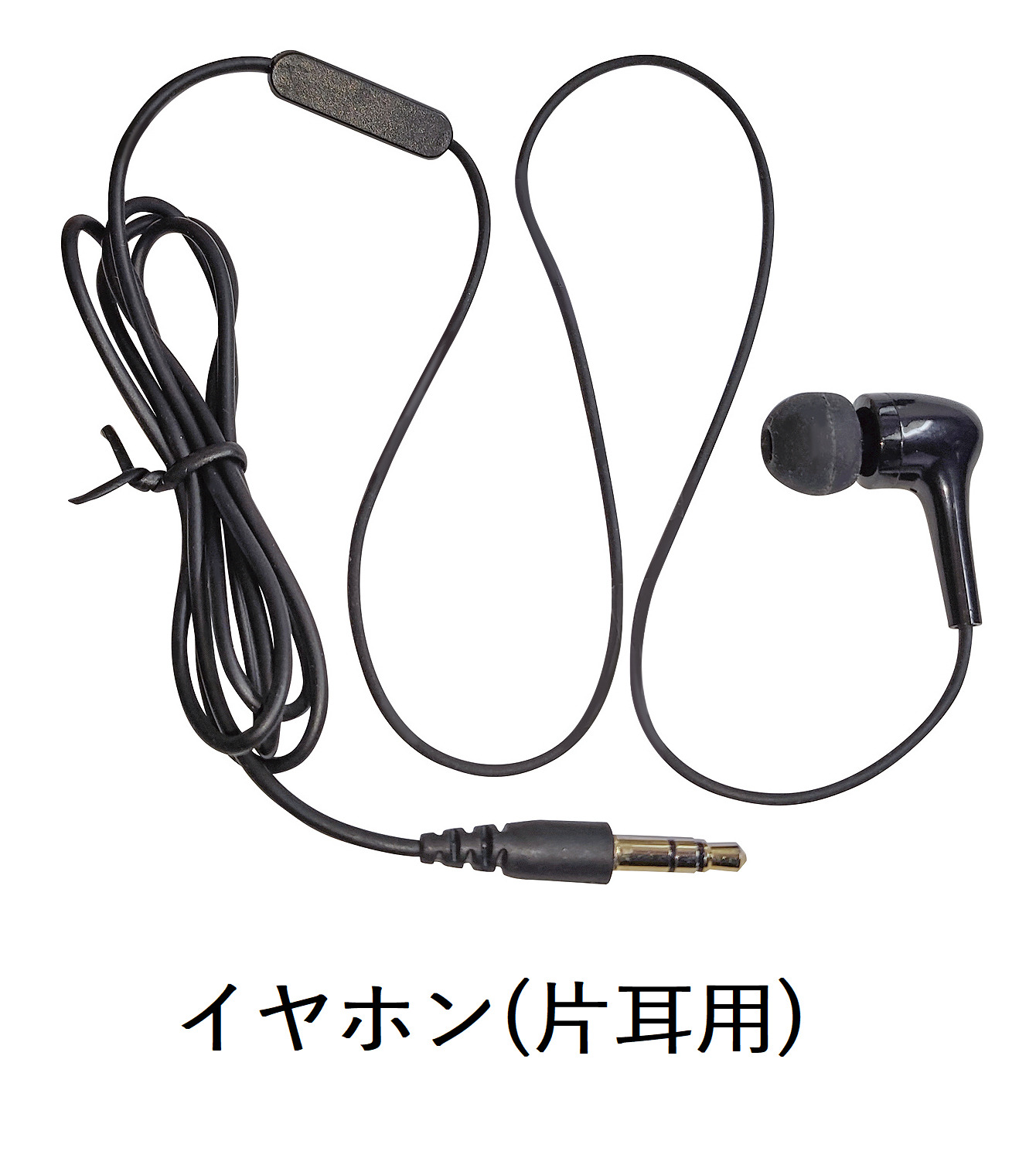 イヤホン（片耳用）