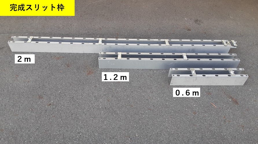 完成スリット枠