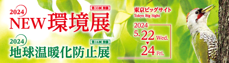 地球温暖化防止展バナー