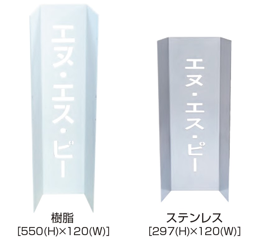 パネル用ネーム吹付けプレート