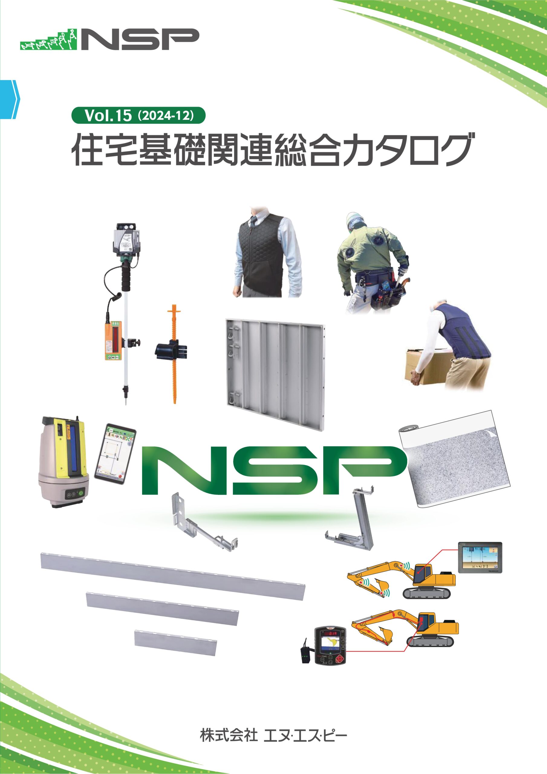 住宅基礎関連カタログ