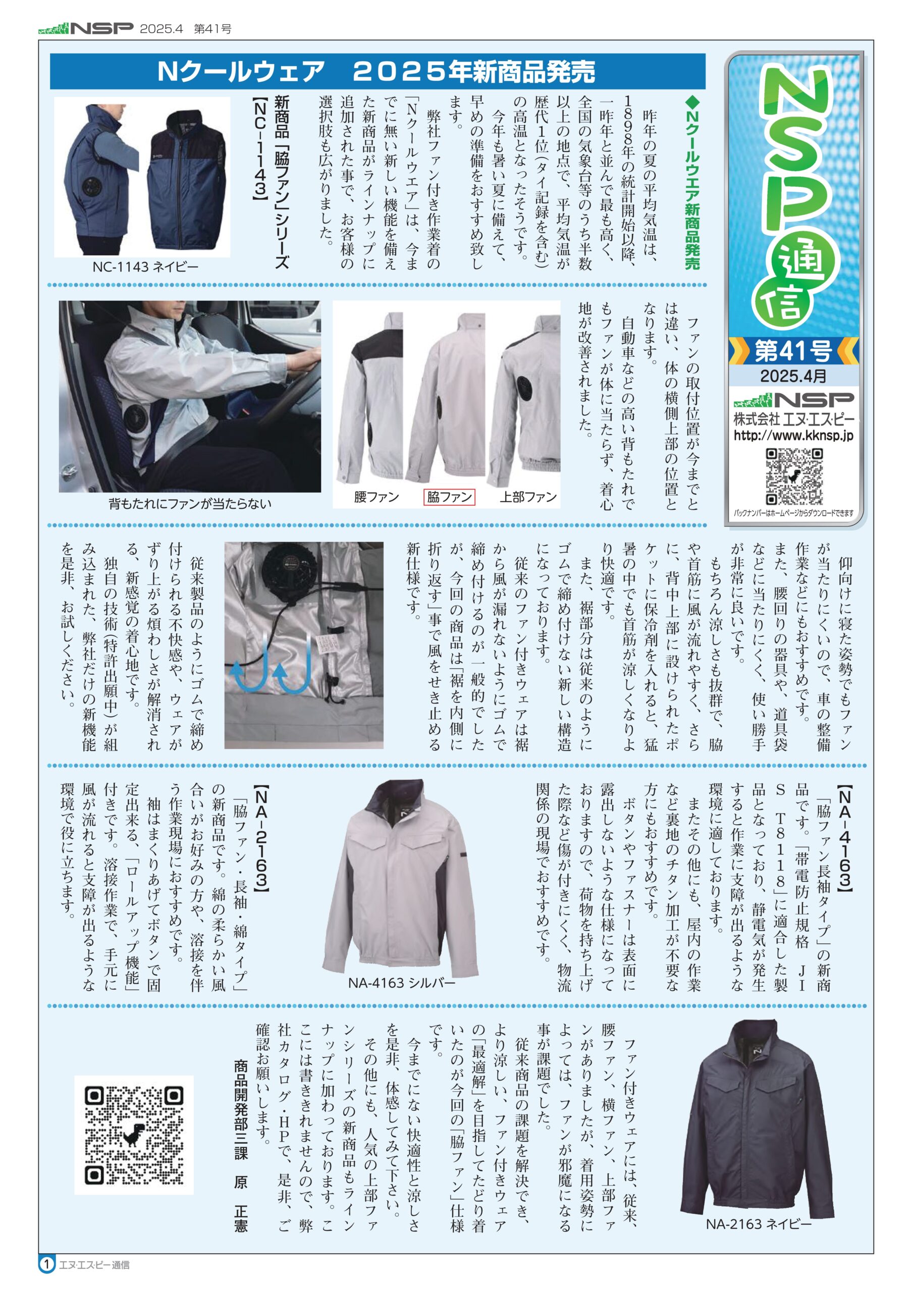NSP通信41号アイキャッチ画像