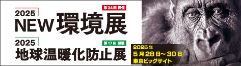 地球温暖化防止展バナー